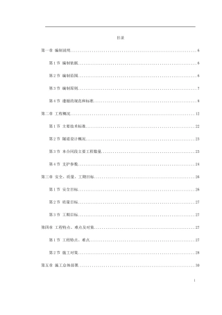新广武至原平高速公路雁门关隧道工程-文库