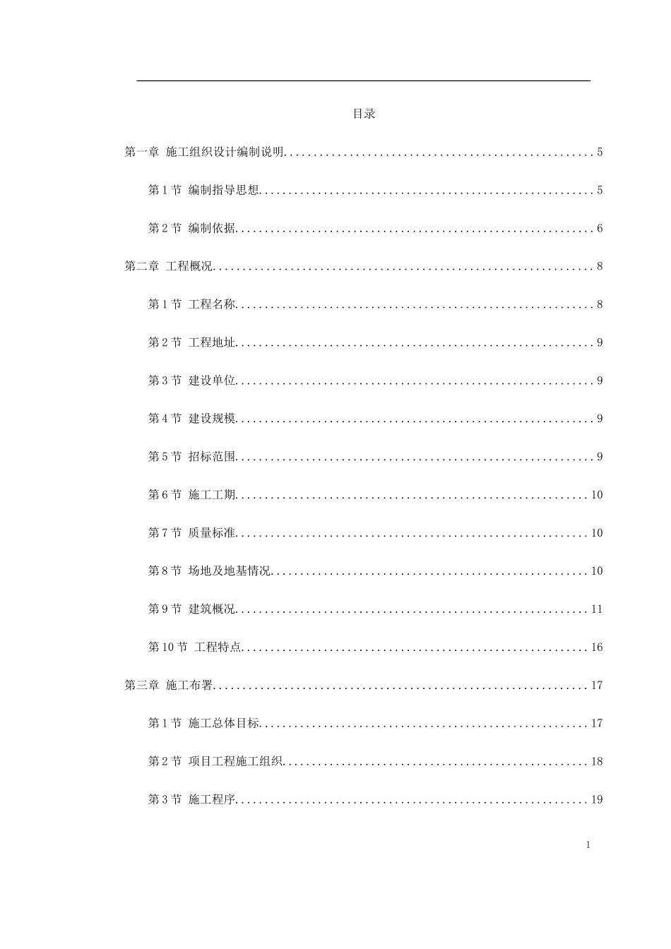 新乡市骆驼湾污水处理厂工程-文库_第1页