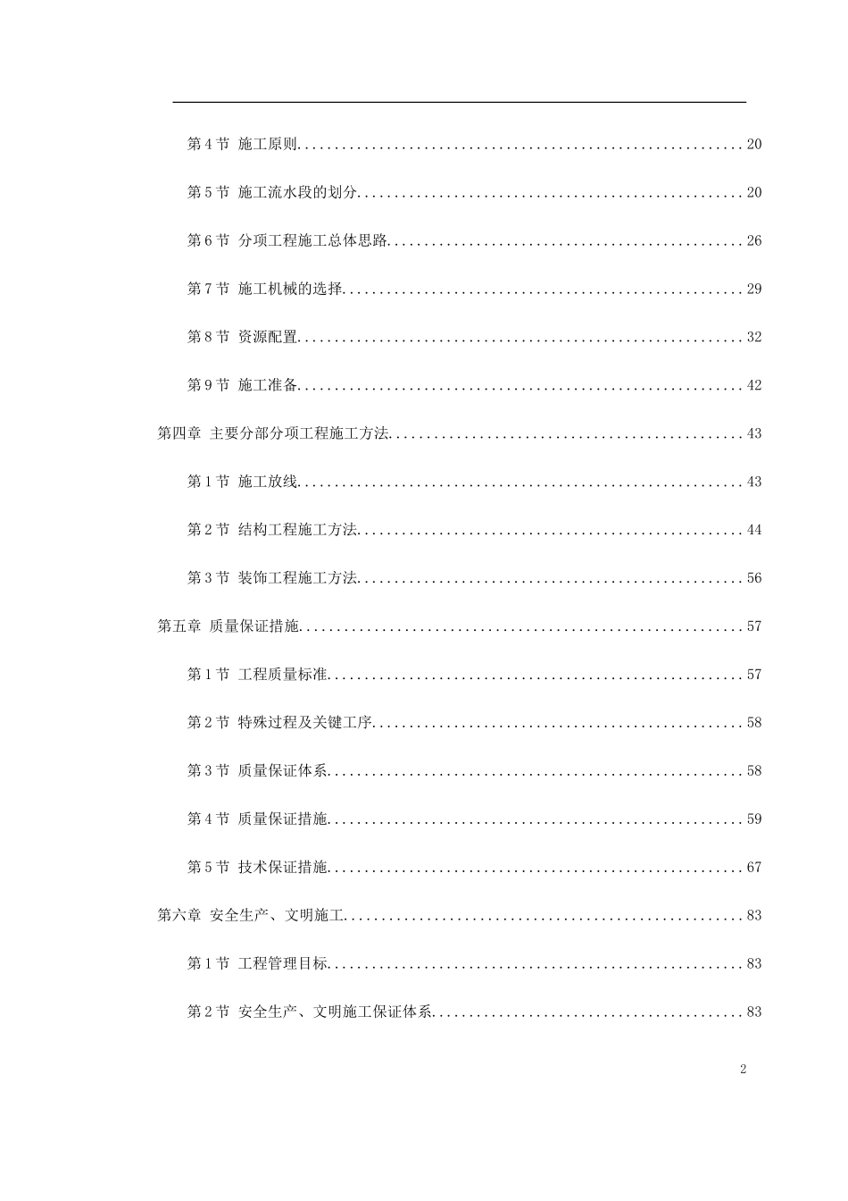 新乡市骆驼湾污水处理厂工程-文库_第2页