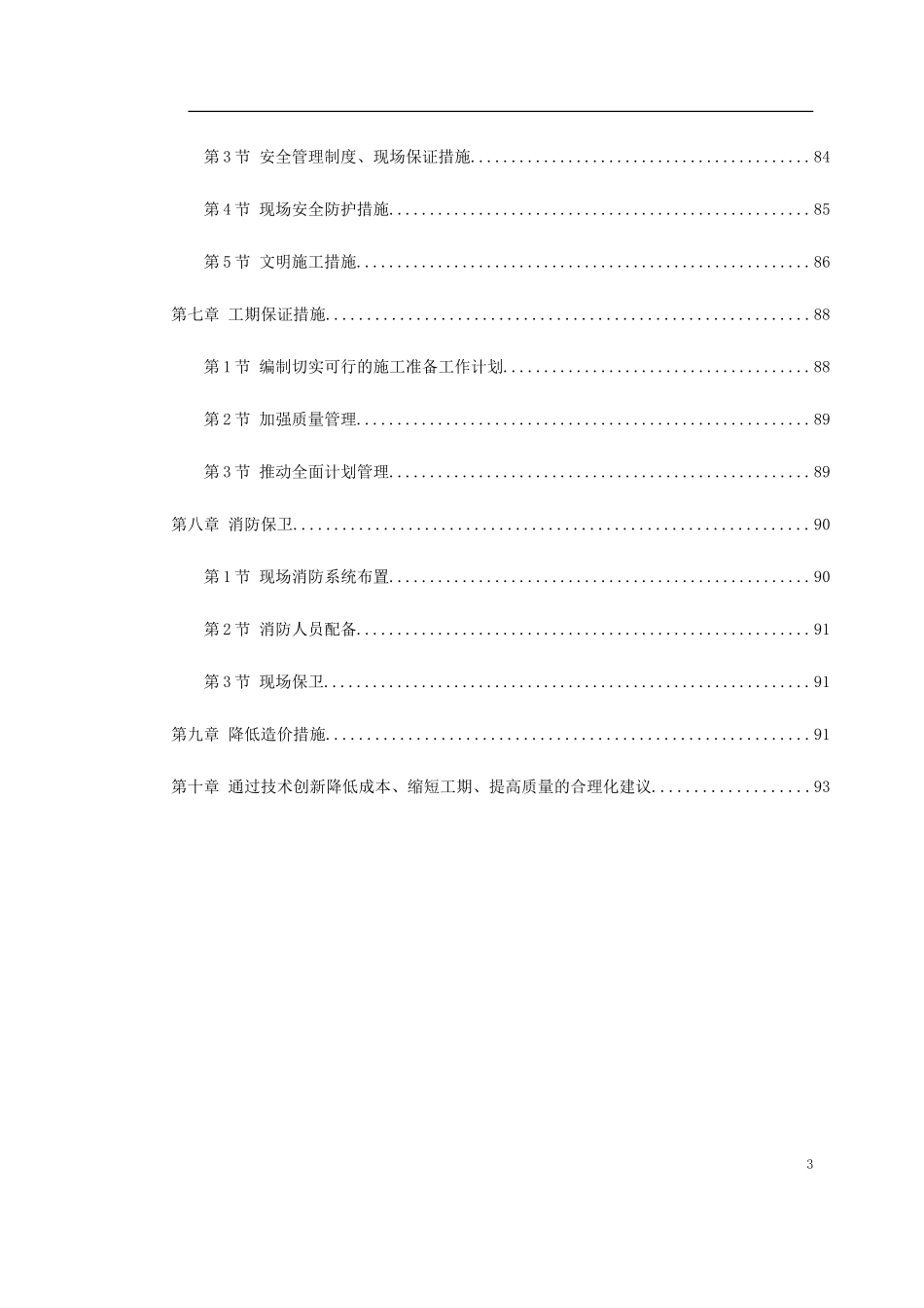 新乡市骆驼湾污水处理厂工程-文库_第3页
