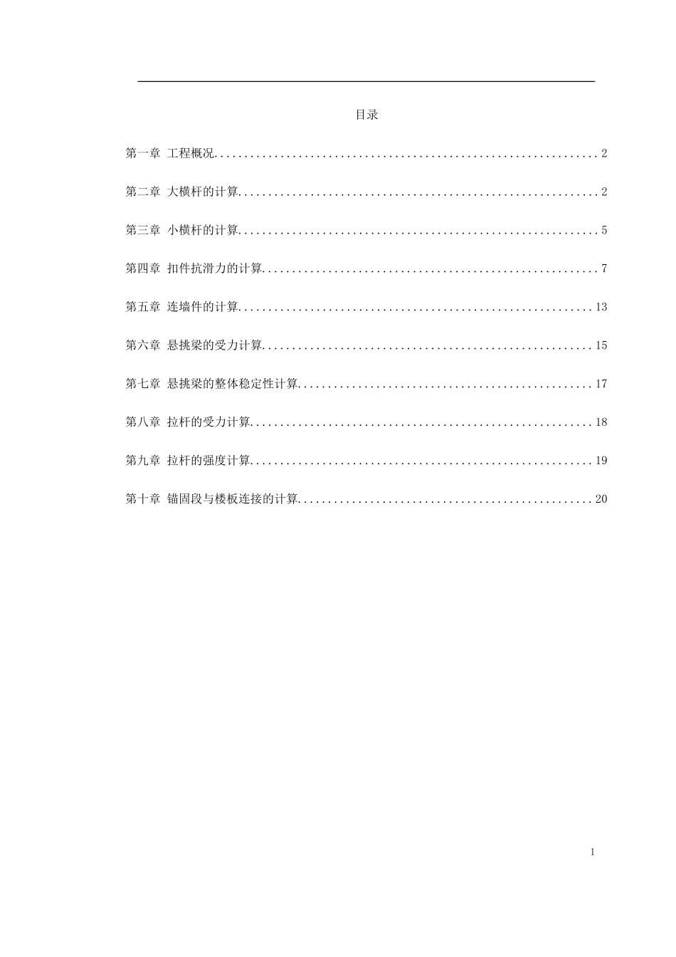 悬挑式扣件钢管脚手架计算书_第1页