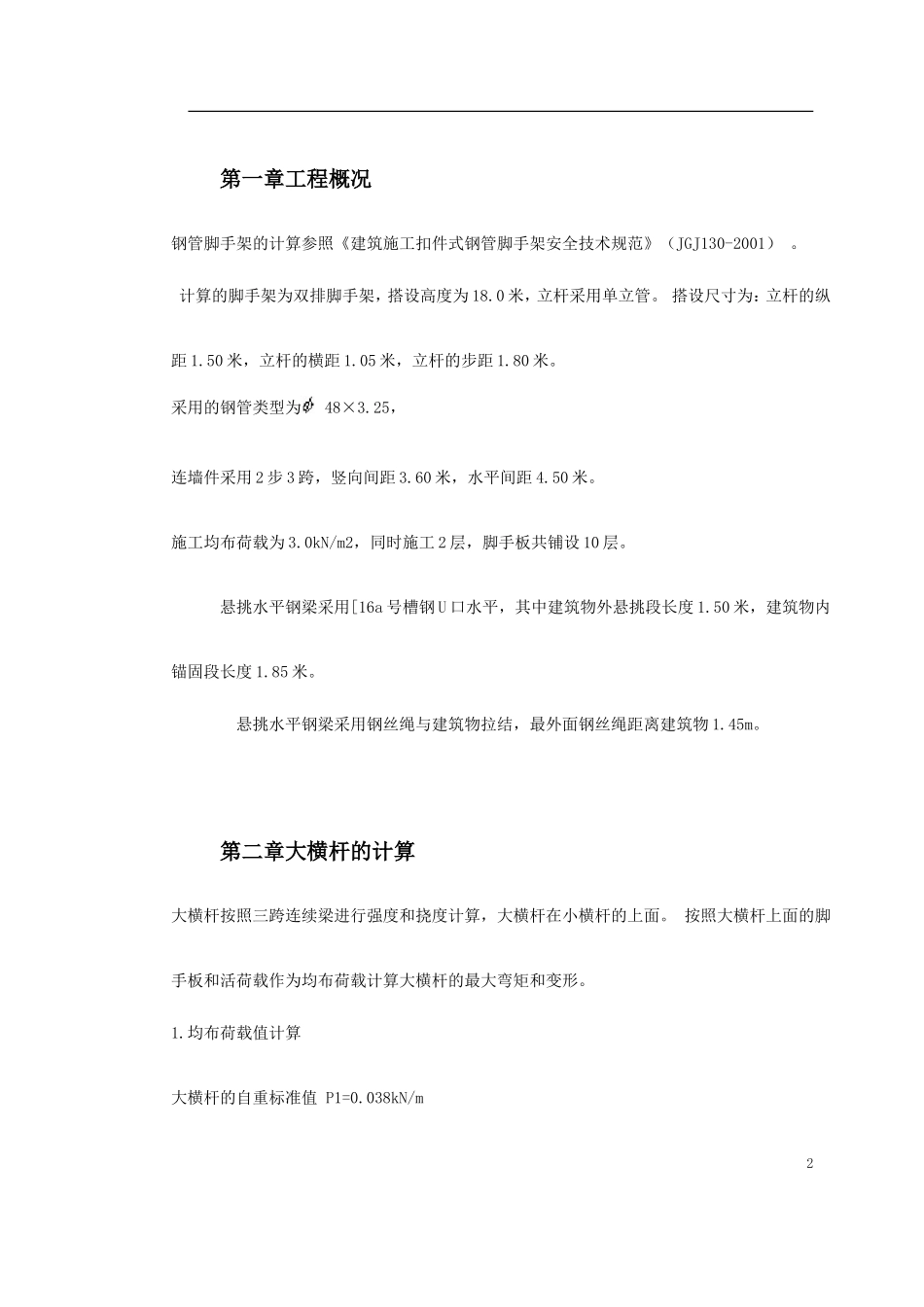 悬挑式扣件钢管脚手架计算书_第2页