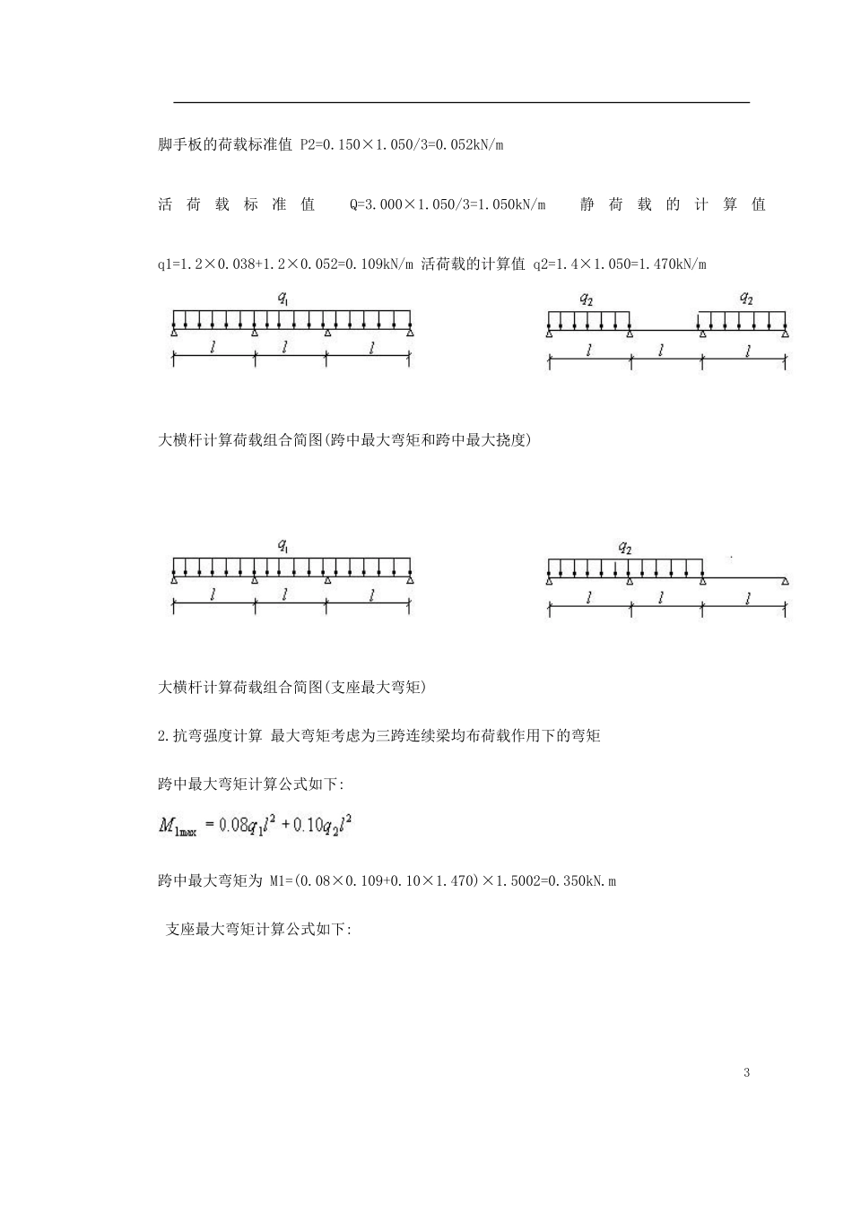 悬挑式扣件钢管脚手架计算书_第3页