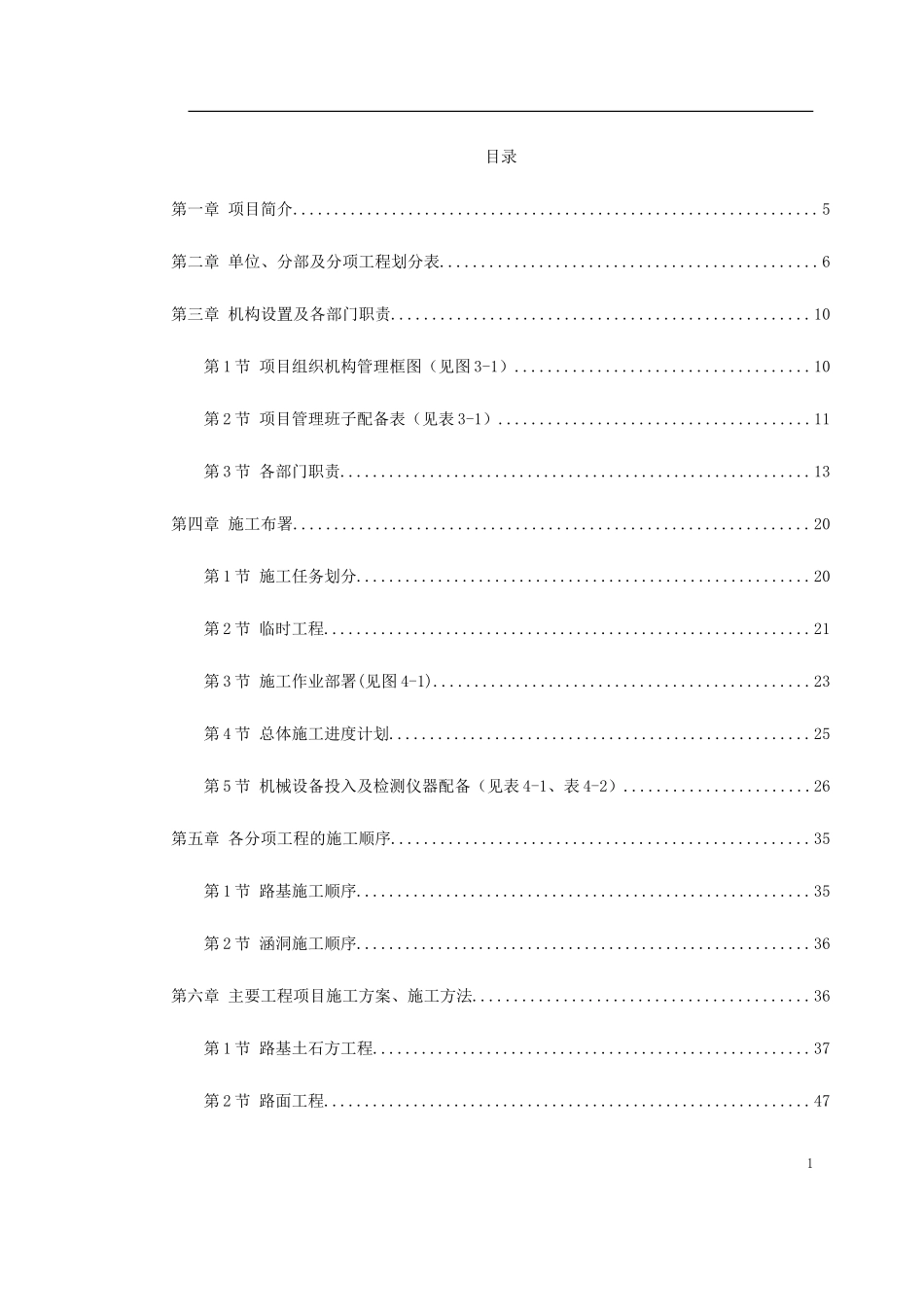 永漳公路漳平段E标段工程_第1页