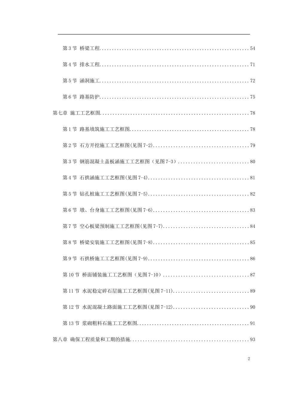 永漳公路漳平段E标段工程_第2页