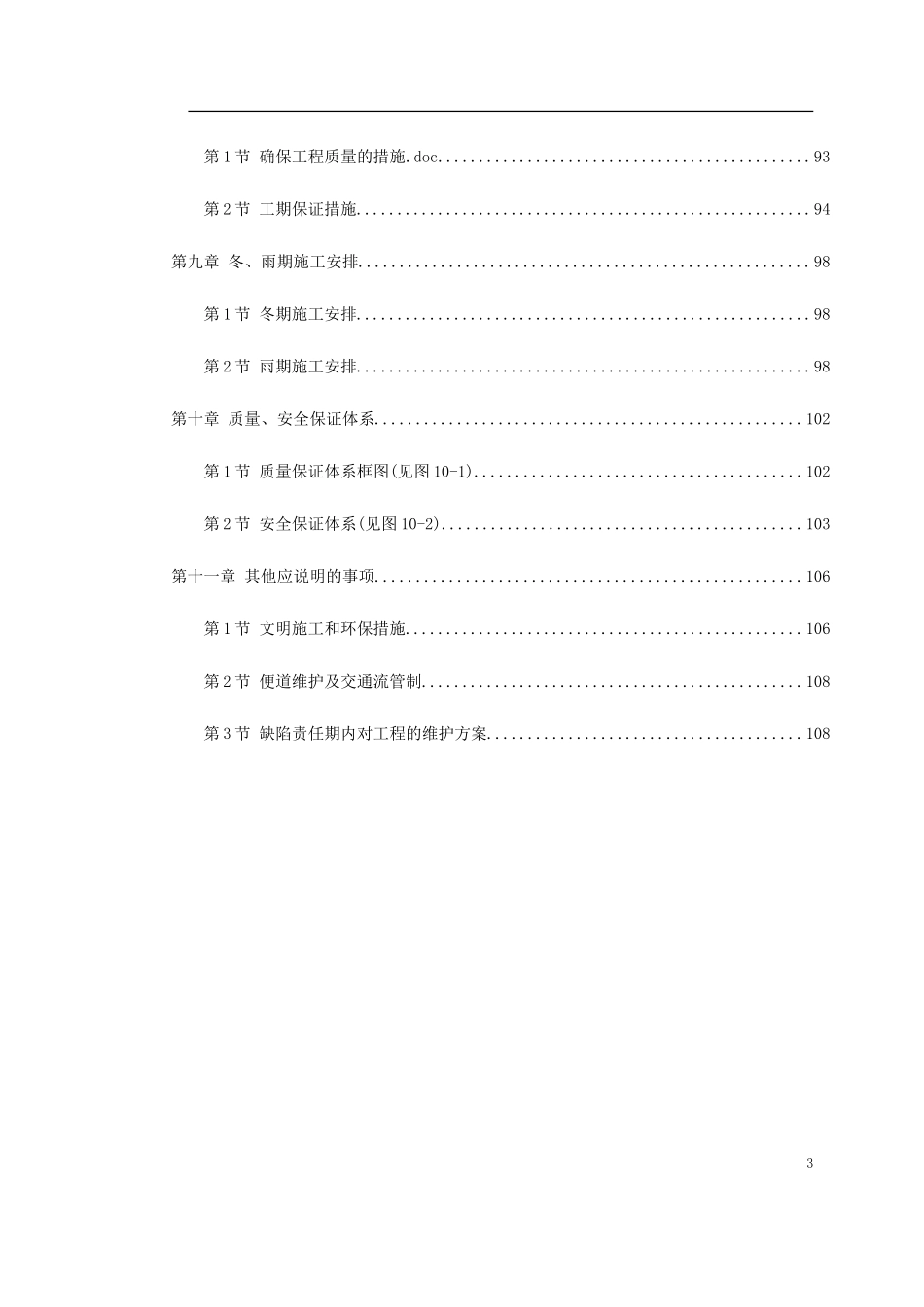 永漳公路漳平段E标段工程_第3页