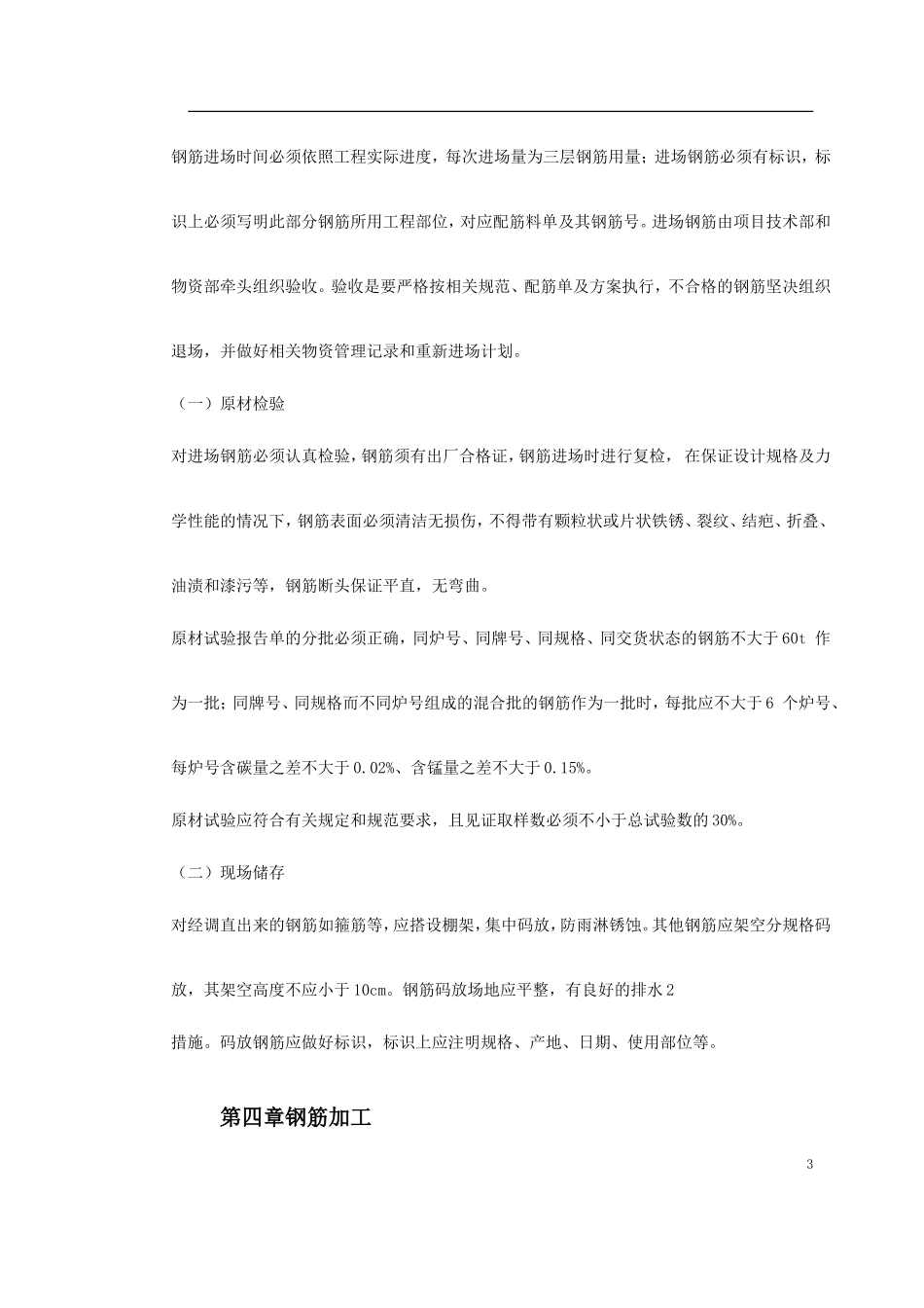 岳家楼住宅小区号楼钢筋工程施工方案-文库_第3页