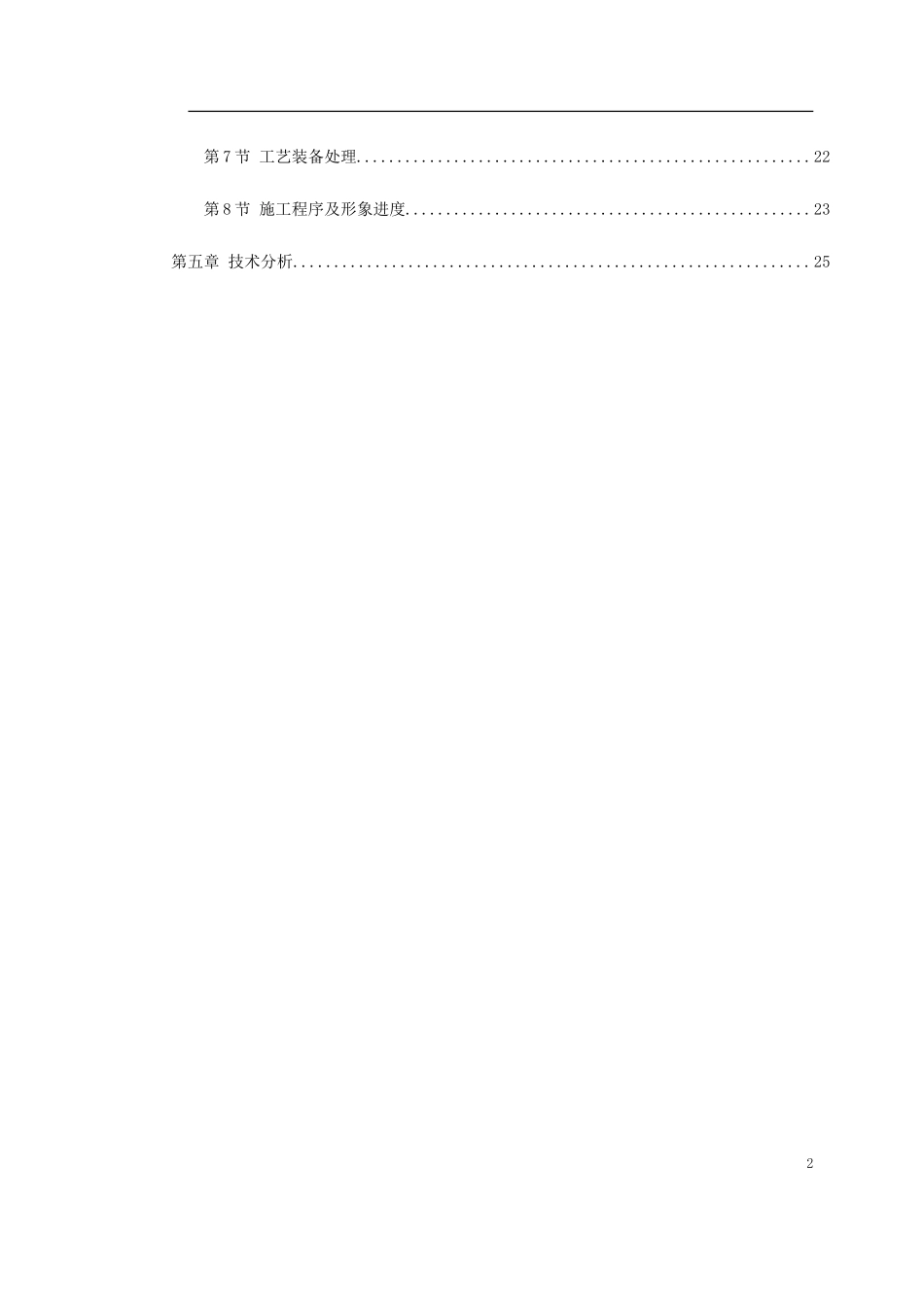 越南胡志明市顺桥广场内置FM塔机群拆卸施工方案_第2页