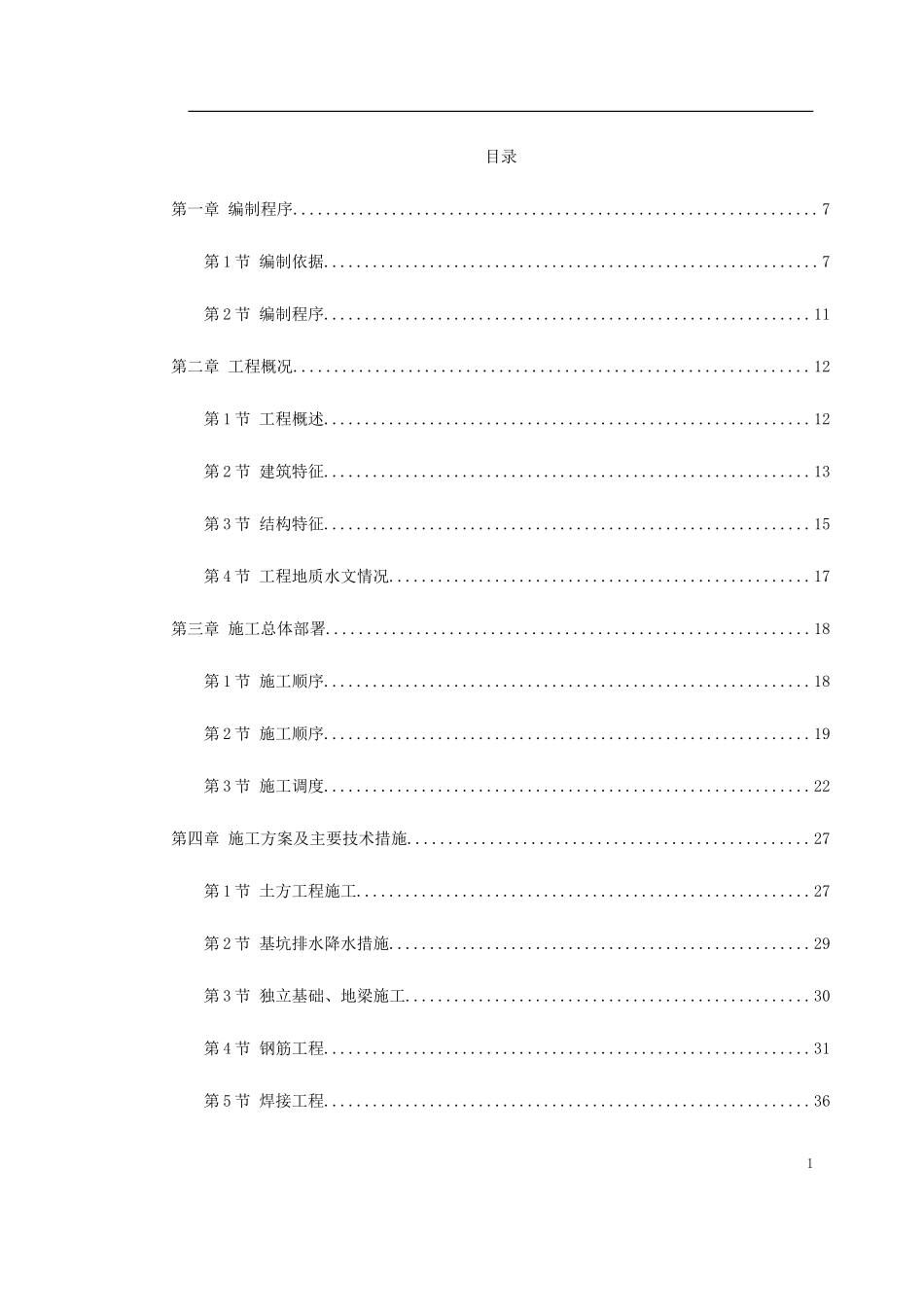 云南省镇康县新县城搬迁区县民政局办公楼工程_第1页