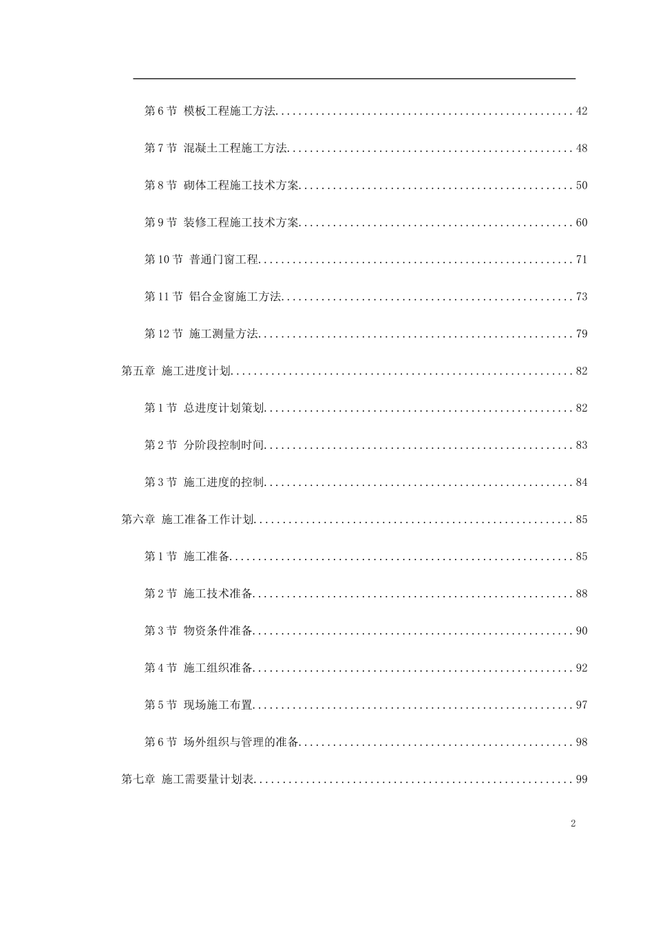 云南省镇康县新县城搬迁区县民政局办公楼工程_第2页