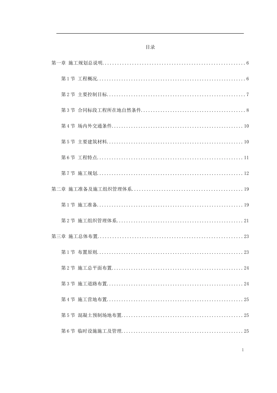 长江堤防隐蔽工程枞阳县大砥含B段护岸工程-文库_第1页