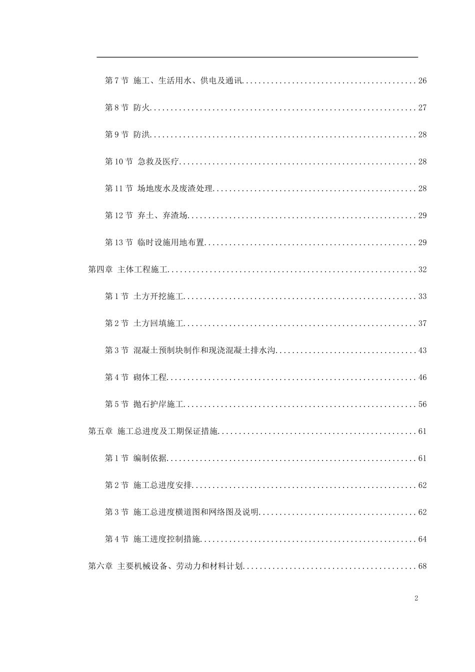 长江堤防隐蔽工程枞阳县大砥含B段护岸工程-文库_第2页