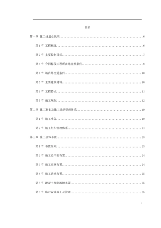 长江堤防隐蔽工程枞阳县大砥含B段护岸工程-文库