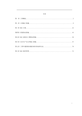 浙江凯喜雅大厦地下连续墙工程施工方案