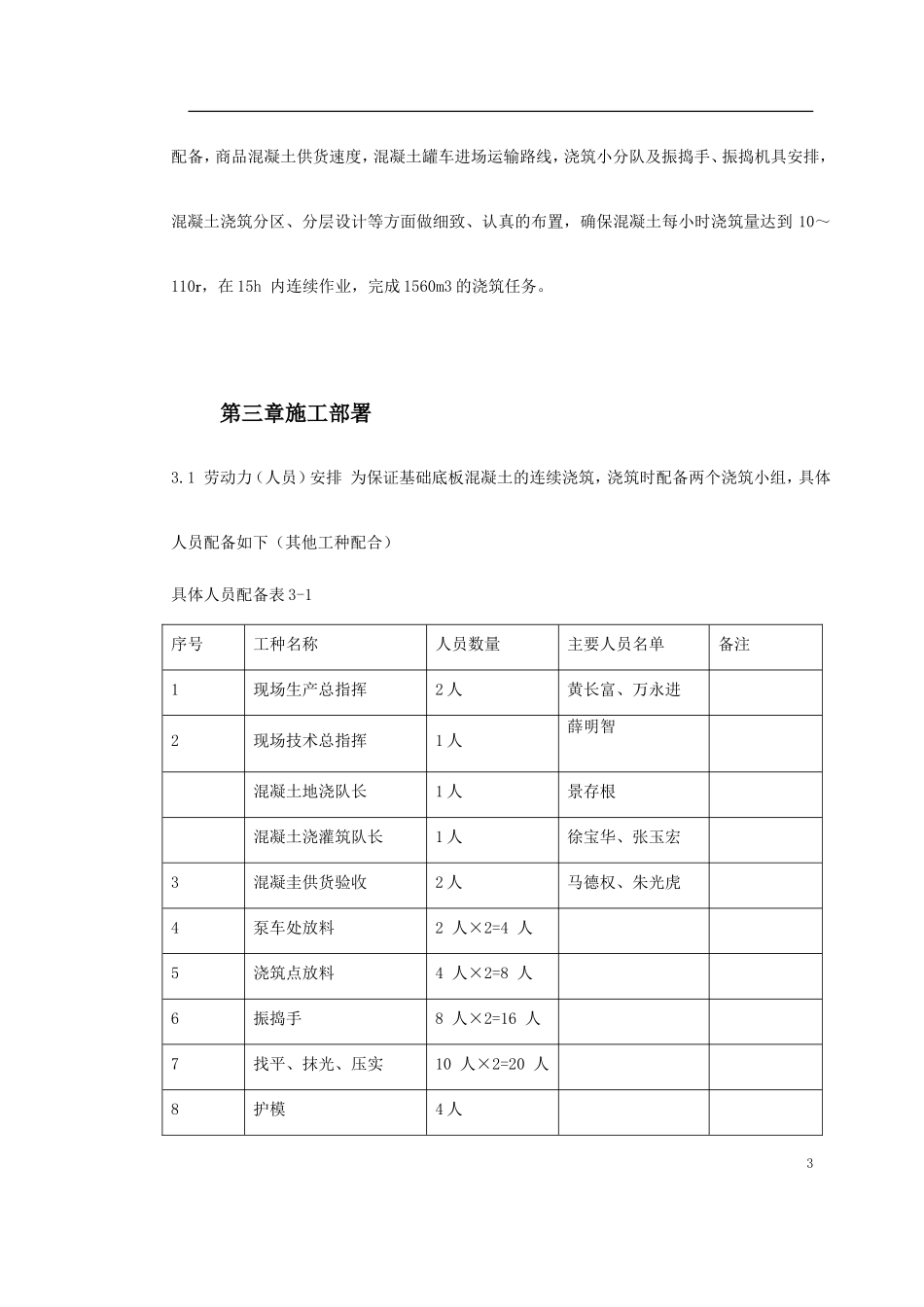 中关村青年小区号、号楼底板大体积混凝土施工方案_第3页