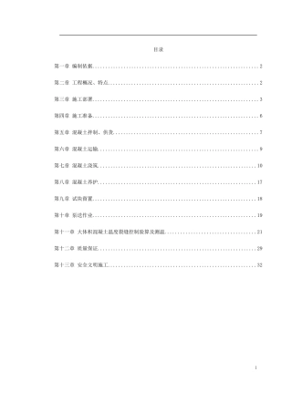 中关村青年小区号、号楼底板大体积混凝土施工方案