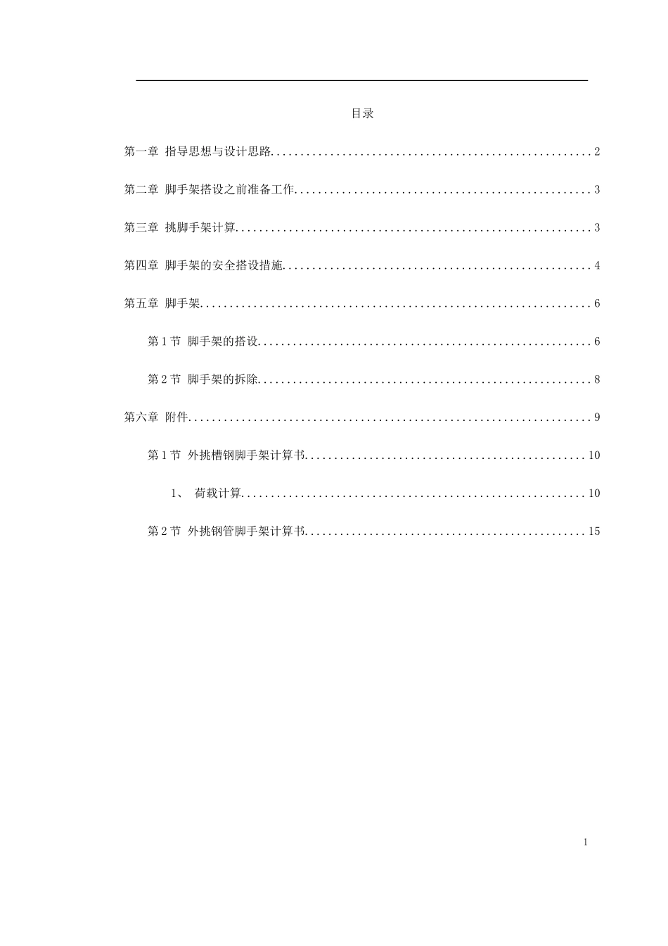 中国职工之家扩建配套工程脚手架施工方案_第1页