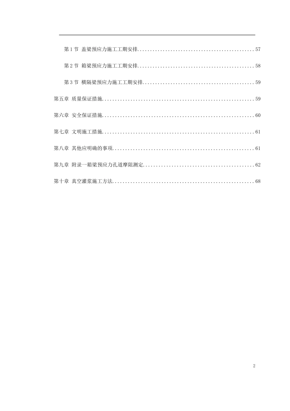 重庆融侨大道螺旋桥工程预应力施工方案_第2页