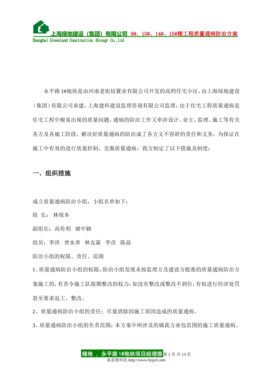 住宅工程质量通病防治方案和施工方案_第2页