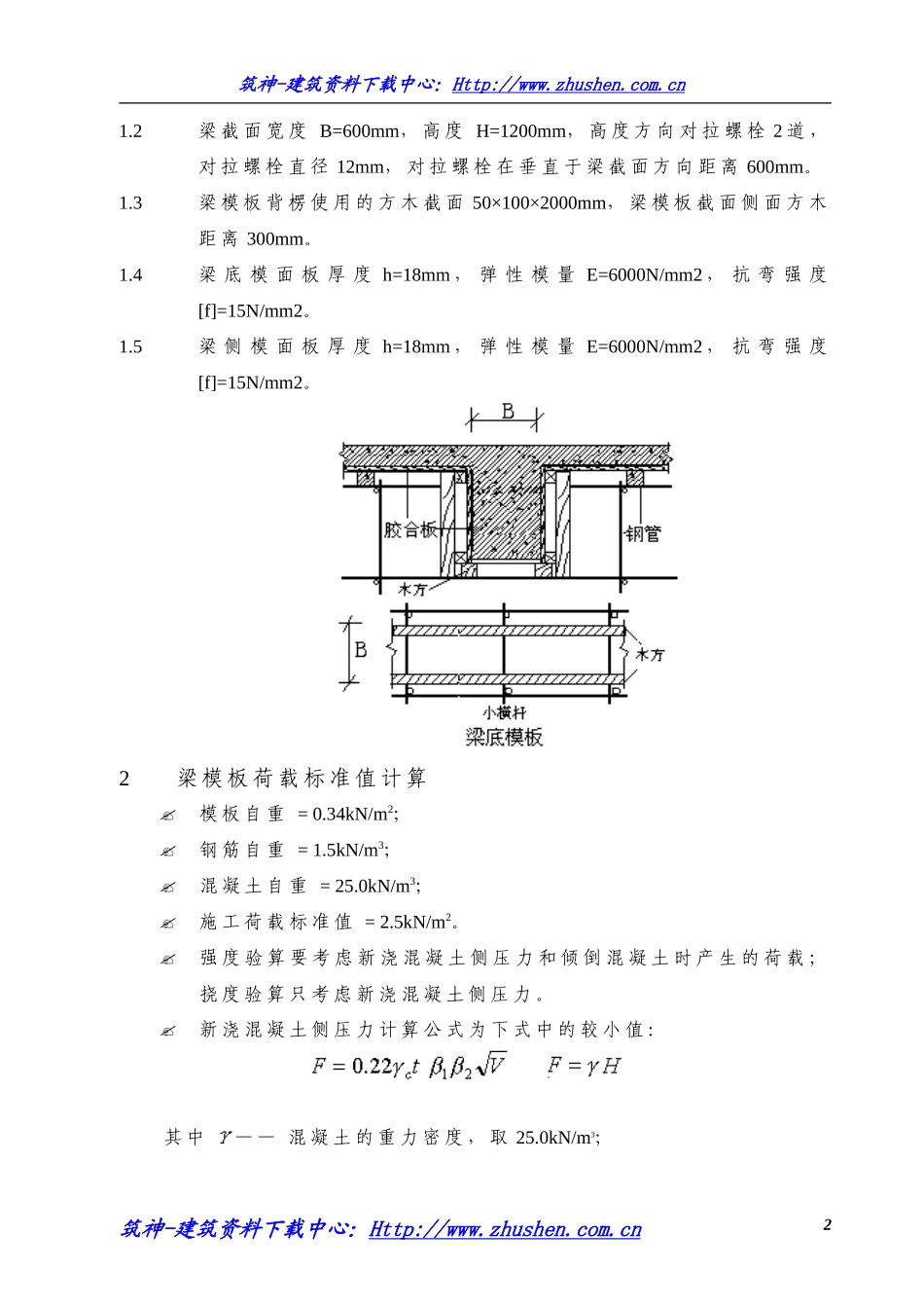 综合模板工程施工方案_第2页