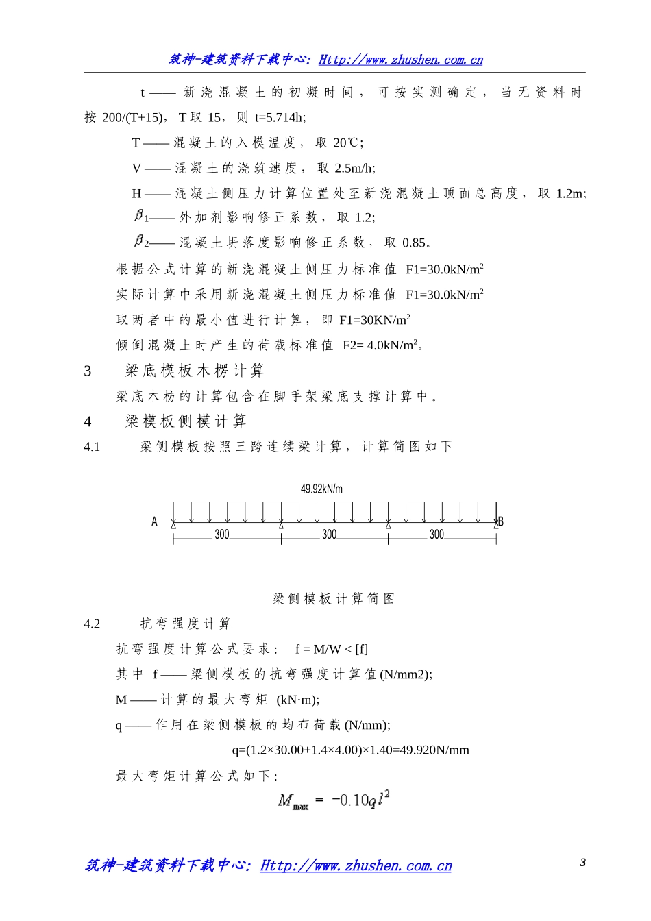 综合模板工程施工方案_第3页