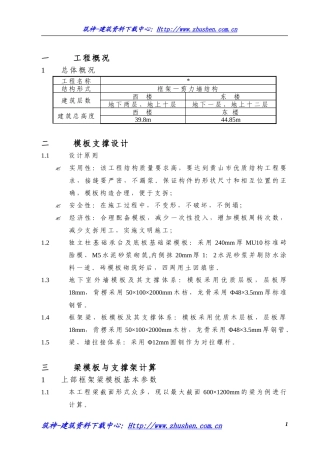 综合模板工程施工方案