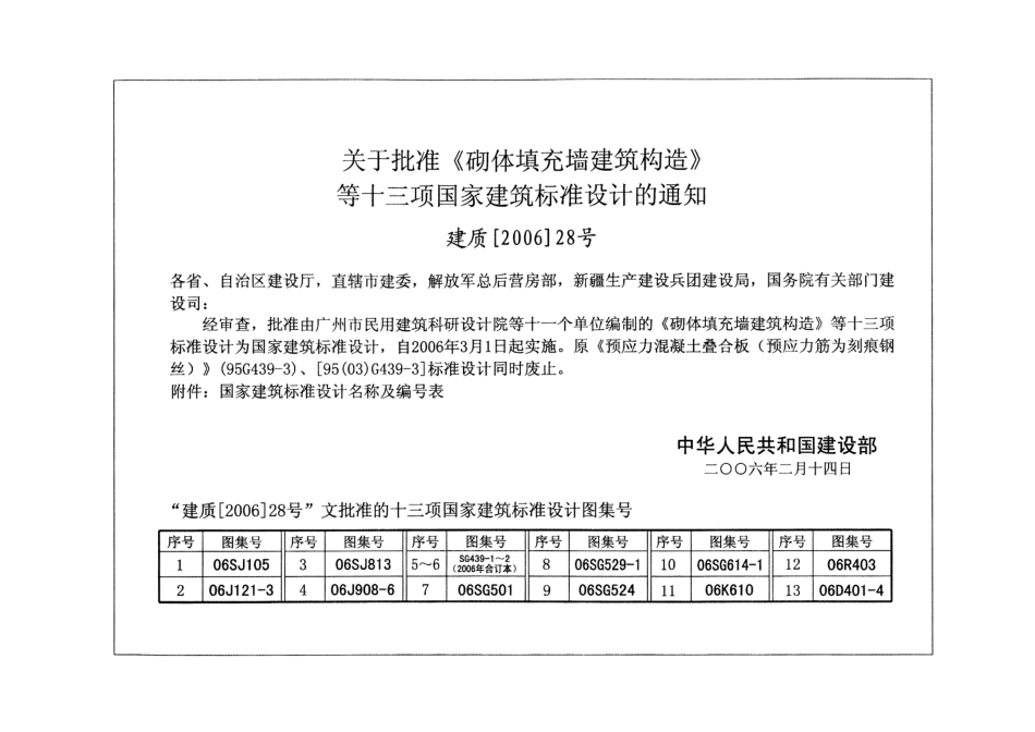 《民用建筑设计通则》图示--建筑图集_第2页