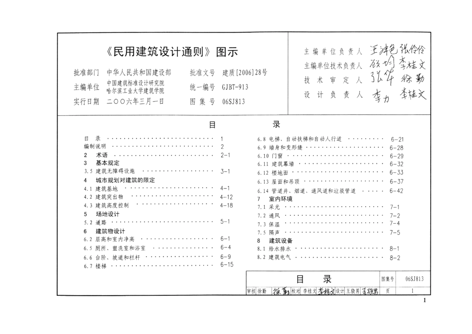 《民用建筑设计通则》图示--建筑图集_第3页