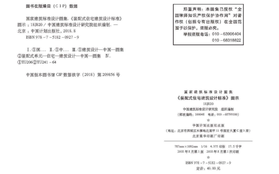 《装配式住宅建筑设计标准》图示--建筑图集_第3页