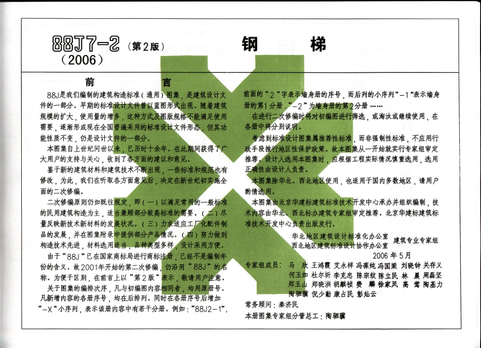 钢梯资料--建筑图集_第3页