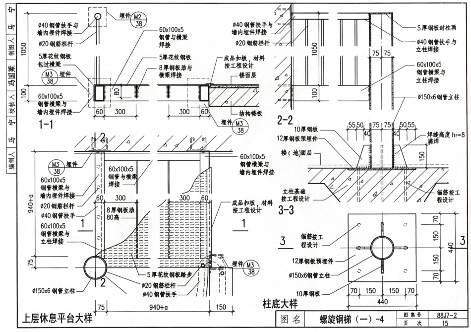 B钢梯--建筑图集_第3页