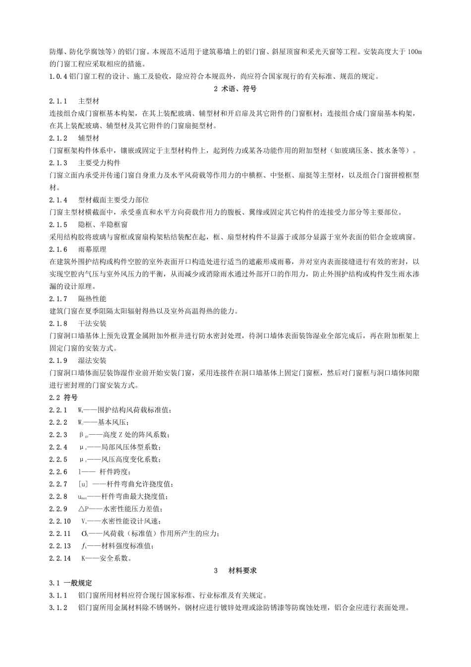 D铝合金门窗工程设计、施工及验收规范--建筑图集_第2页