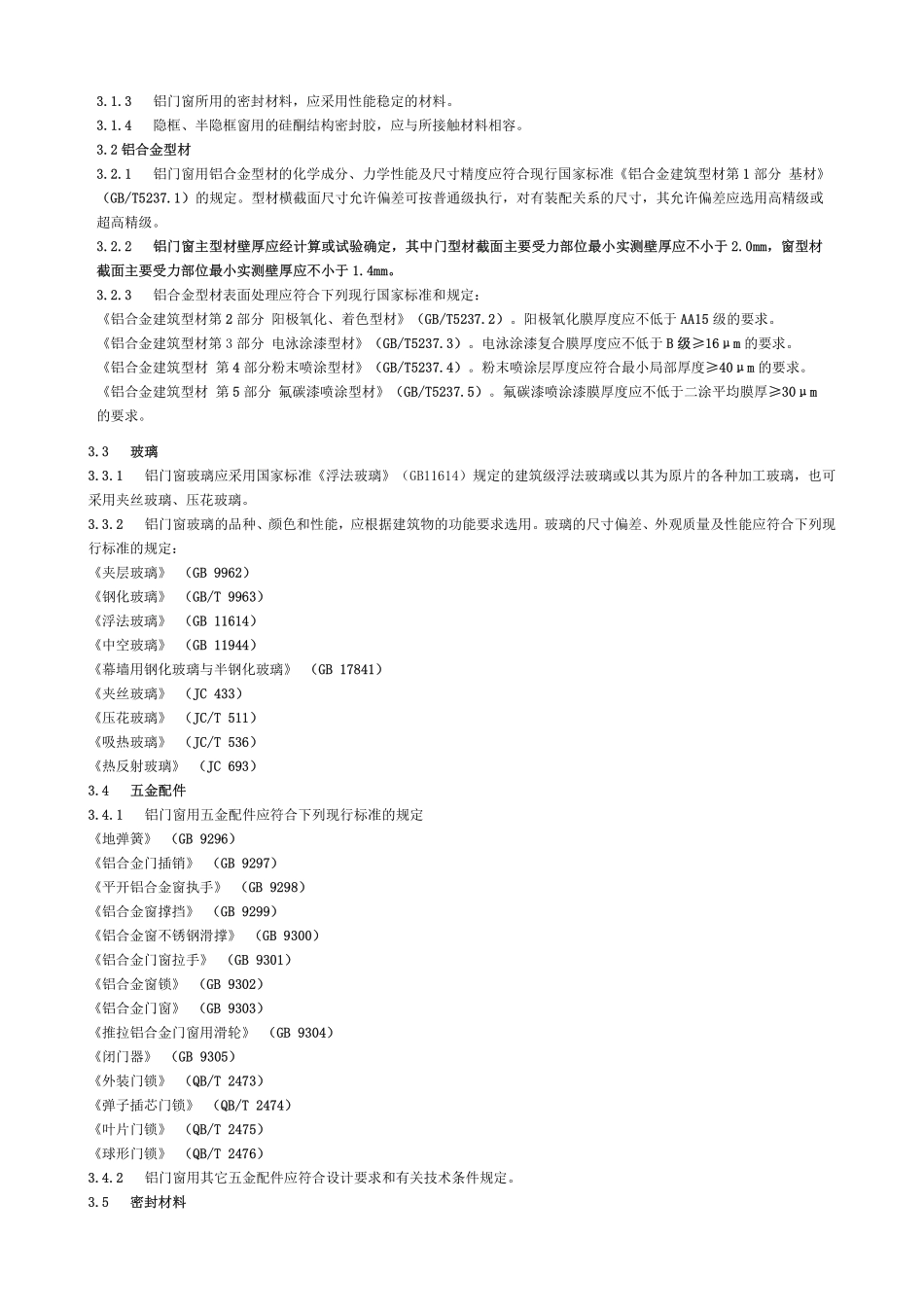 D铝合金门窗工程设计、施工及验收规范--建筑图集_第3页