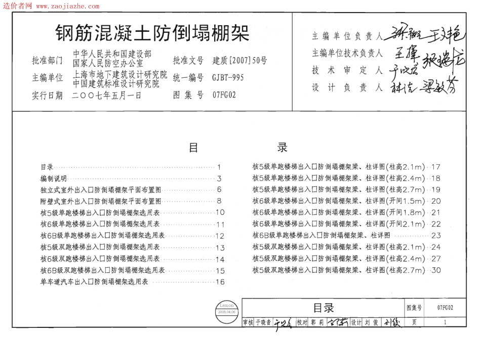 F钢筋混凝土防倒塌棚架图集$--建筑图集_第1页