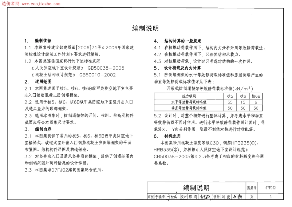 F钢筋混凝土防倒塌棚架图集$--建筑图集_第3页