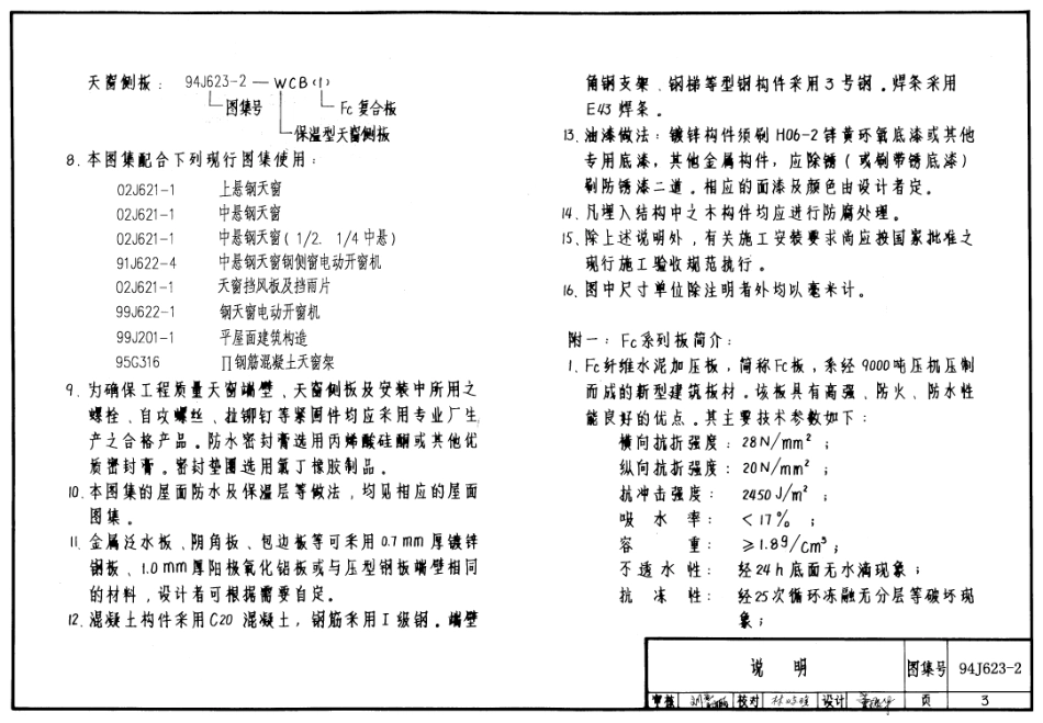 II级钢筋混凝土天窗架建筑构造--建筑图集_第3页
