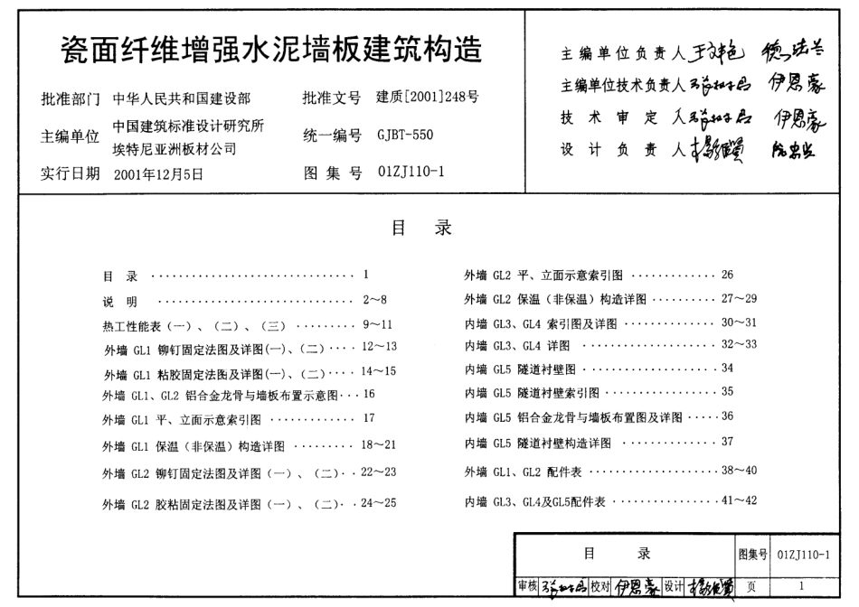 Z瓷面纤维增强水泥墙板建筑构--建筑图集_第1页