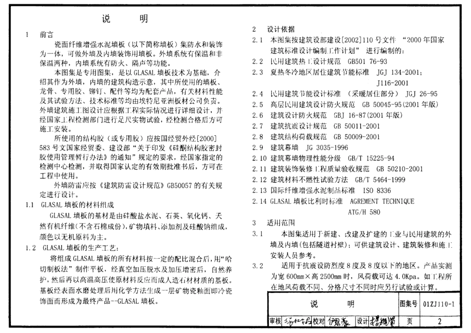 Z瓷面纤维增强水泥墙板建筑构--建筑图集_第2页