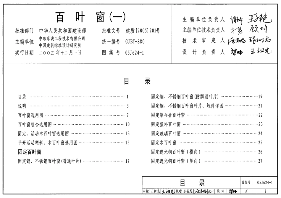 百叶窗(一)--建筑图集_第1页
