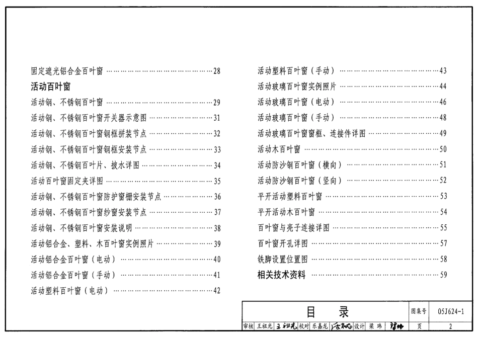 百叶窗(一)--建筑图集_第2页