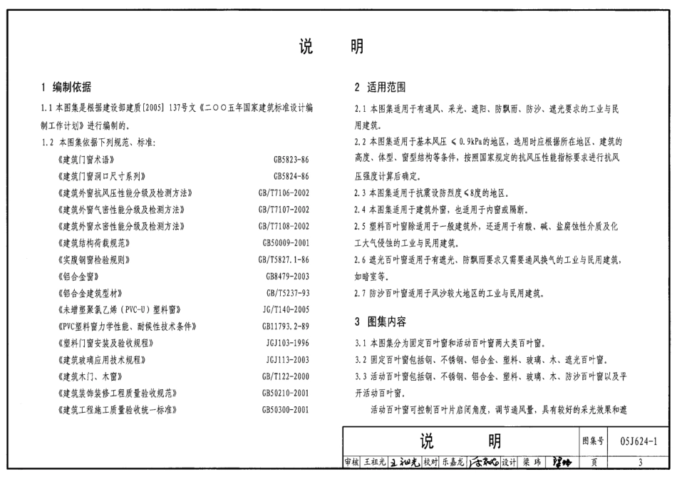 百叶窗(一)--建筑图集_第3页