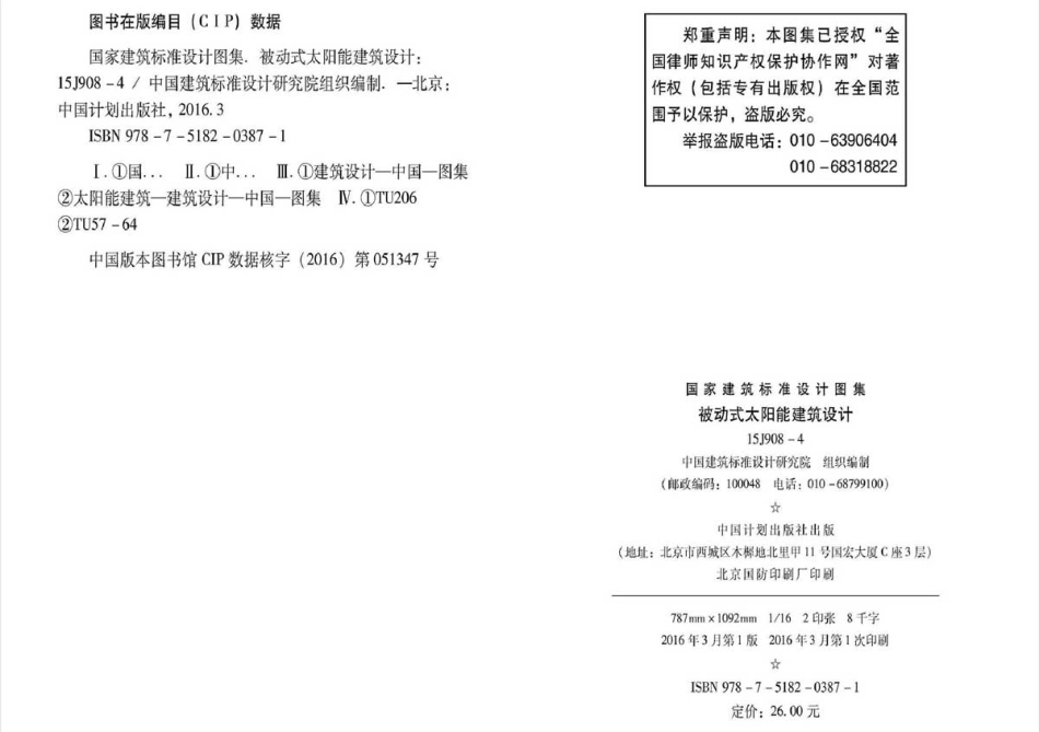 被动式太阳能建筑设计--建筑图集_第3页