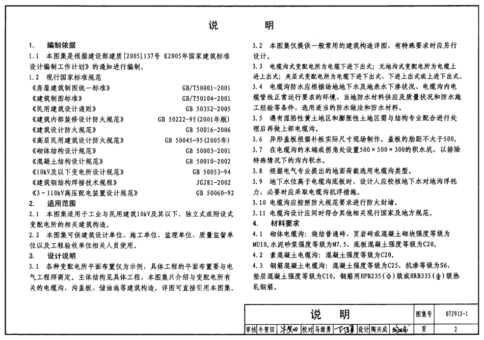 变配电所建筑构造--建筑图集_第2页