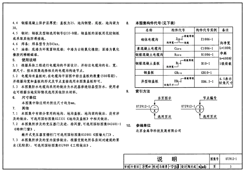 变配电所建筑构造--建筑图集_第3页