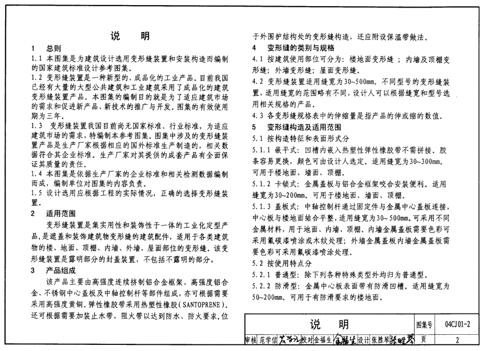 变形缝建筑构造(二)--建筑图集_第2页