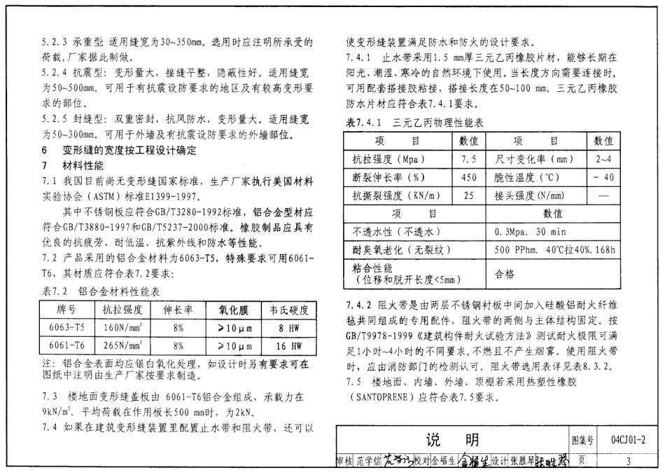 变形缝建筑构造(二)--建筑图集_第3页