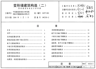 变形缝建筑构造(二)--建筑图集