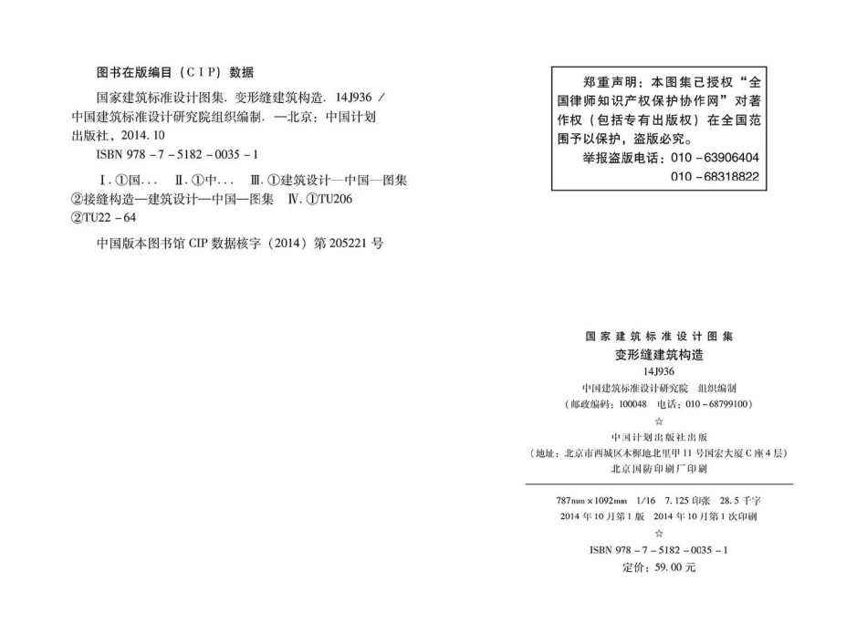 变形缝建筑构造--建筑图集_第3页
