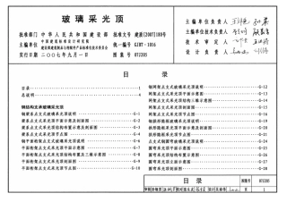 玻璃采光顶--建筑图集