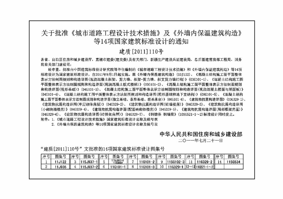 不同地域特色传统村镇住宅图集(上)--建筑图集_第2页